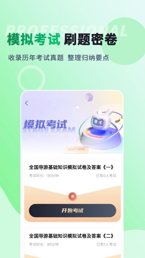 导游题易记APP移动版