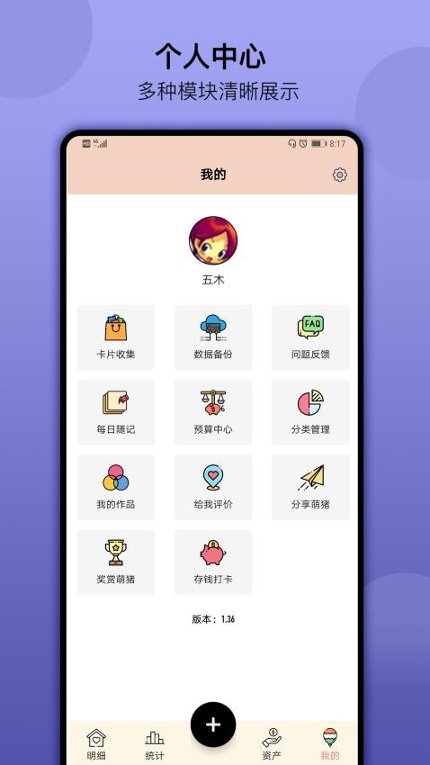 萌猪记账app极速版