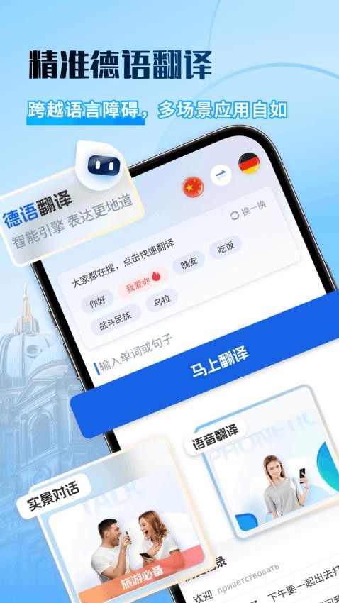 德语翻译助手app手机版