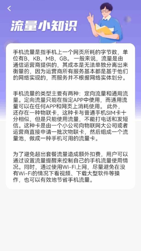 守护流量指南app官方下载