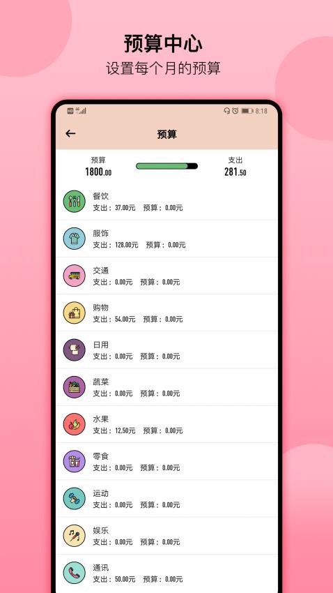 萌猪记账app极速版