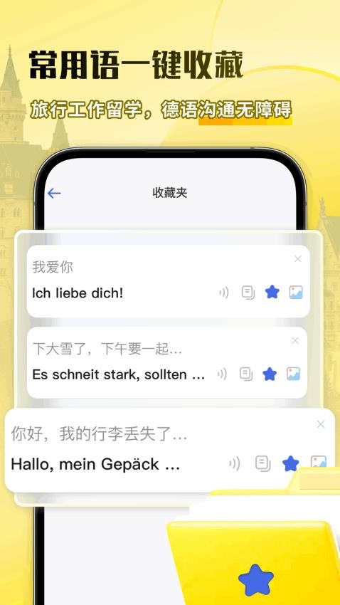 德语翻译助手app手机版