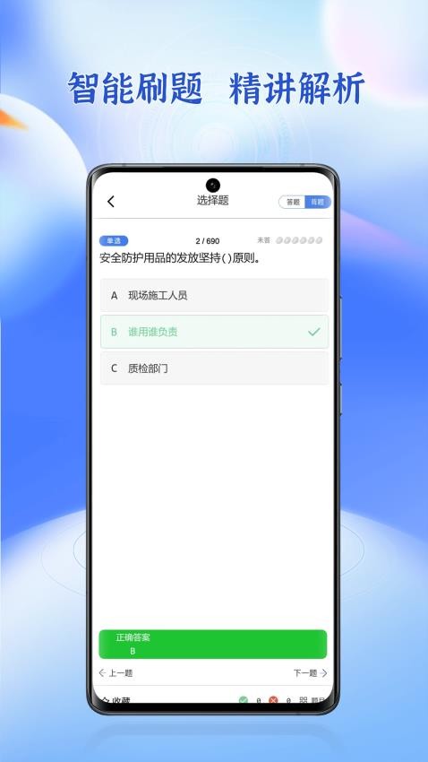 高处作业题库app官方版