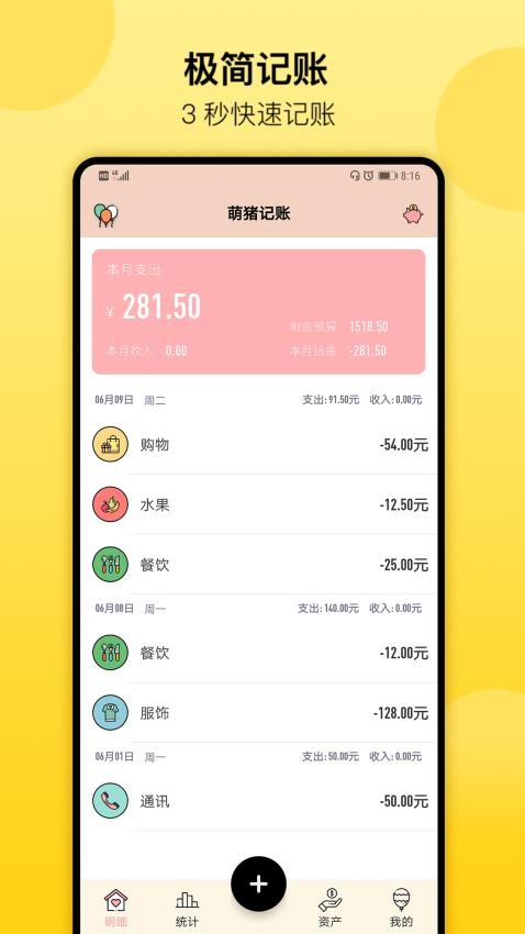 萌猪记账app极速版