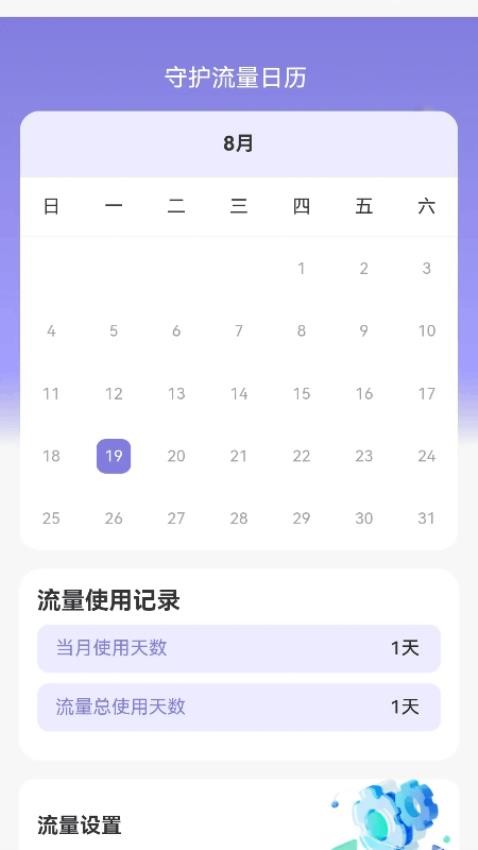 守护流量指南app官方下载