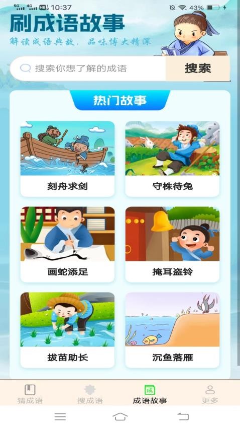 成语喜来福app