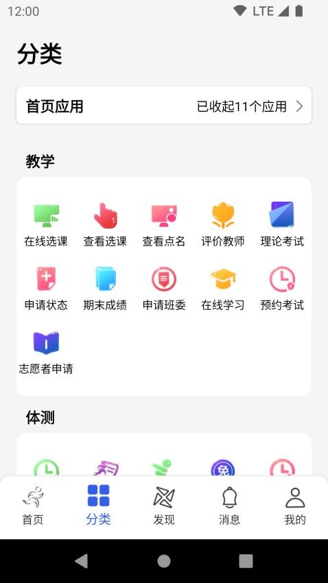 体适能官网版游戏