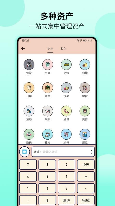 萌猪记账app极速版