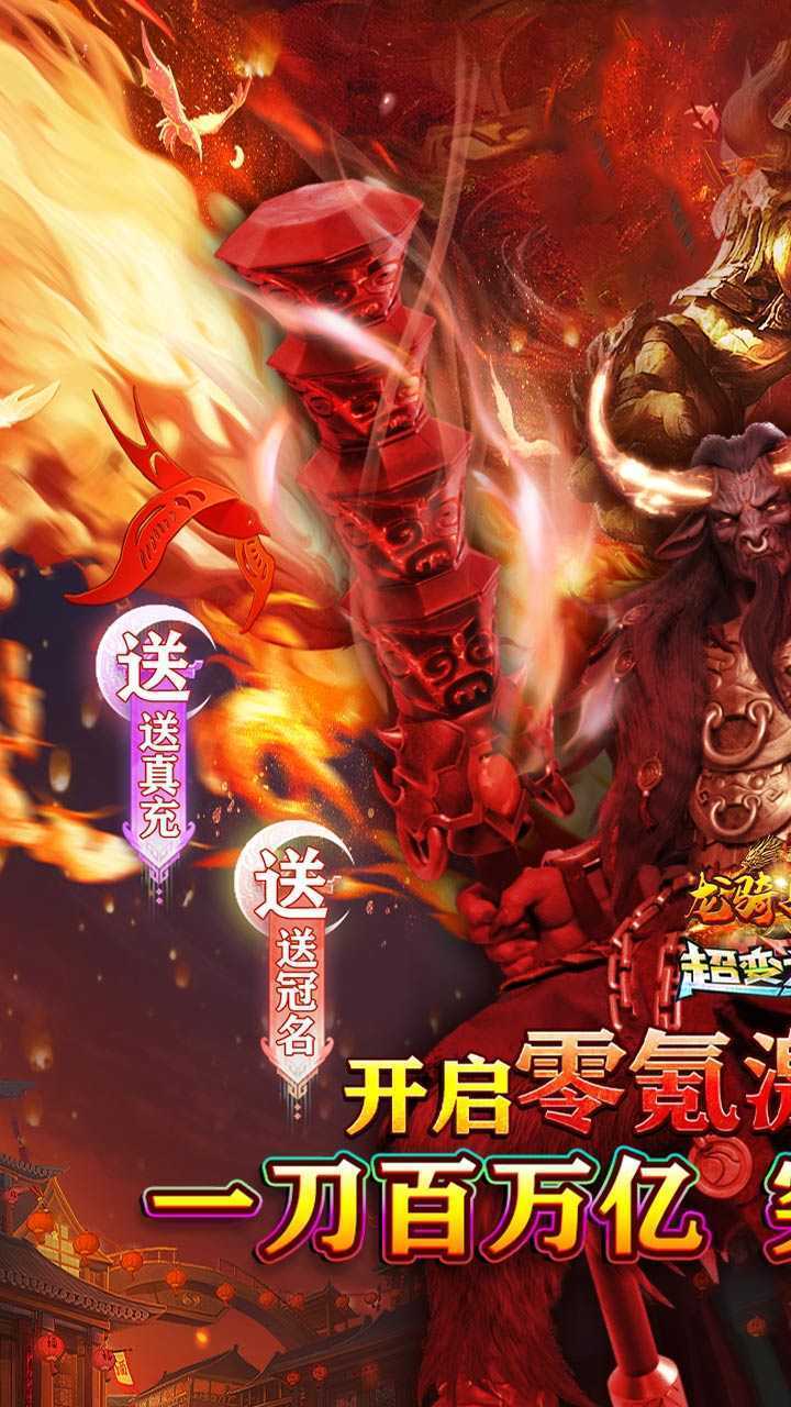 龙骑战歌（牛牛狂刀超变之王）手机版