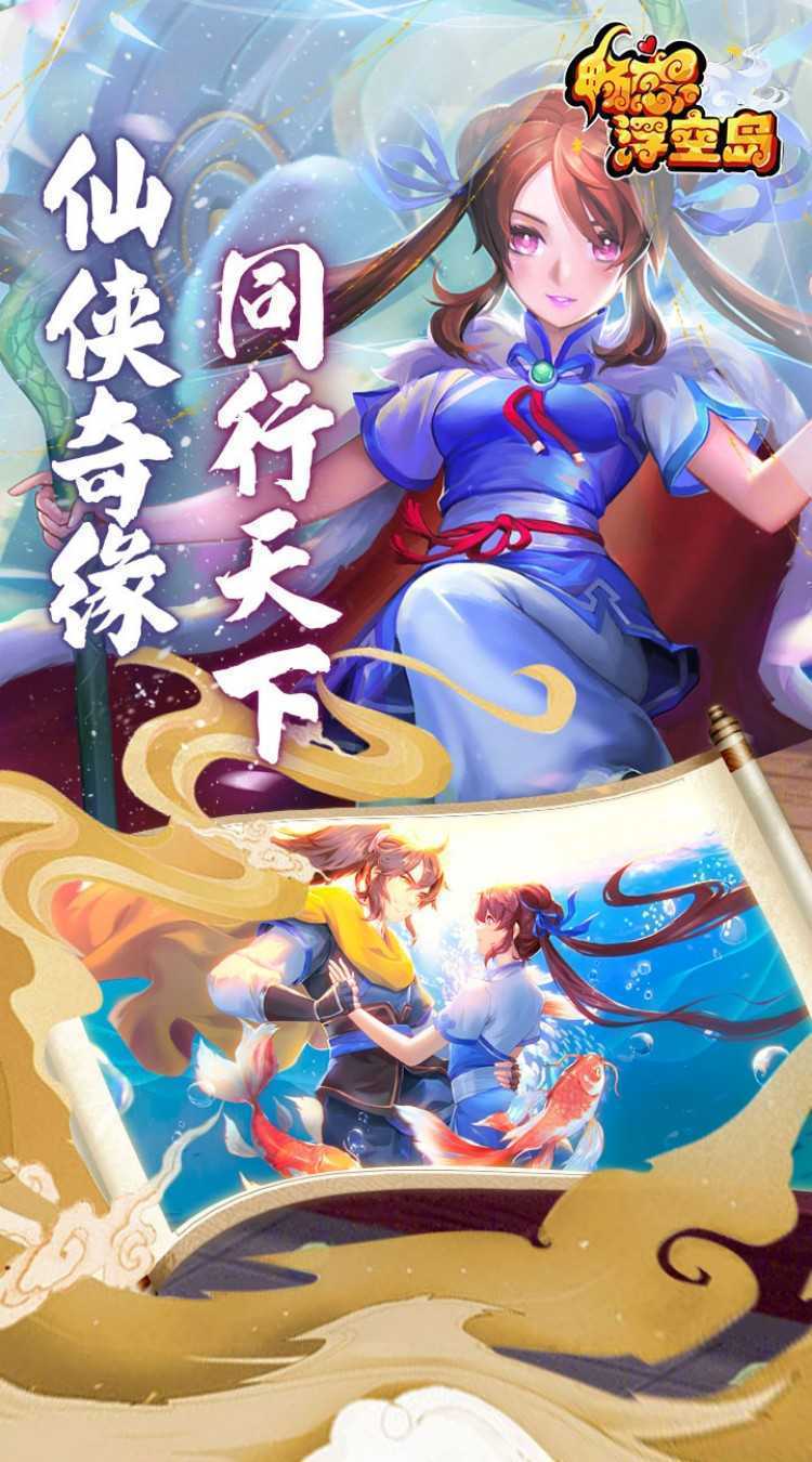 畅感浮空岛（0.1折国风仙侠）免费版