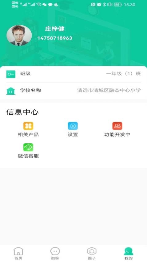 融杰智慧校园app官服