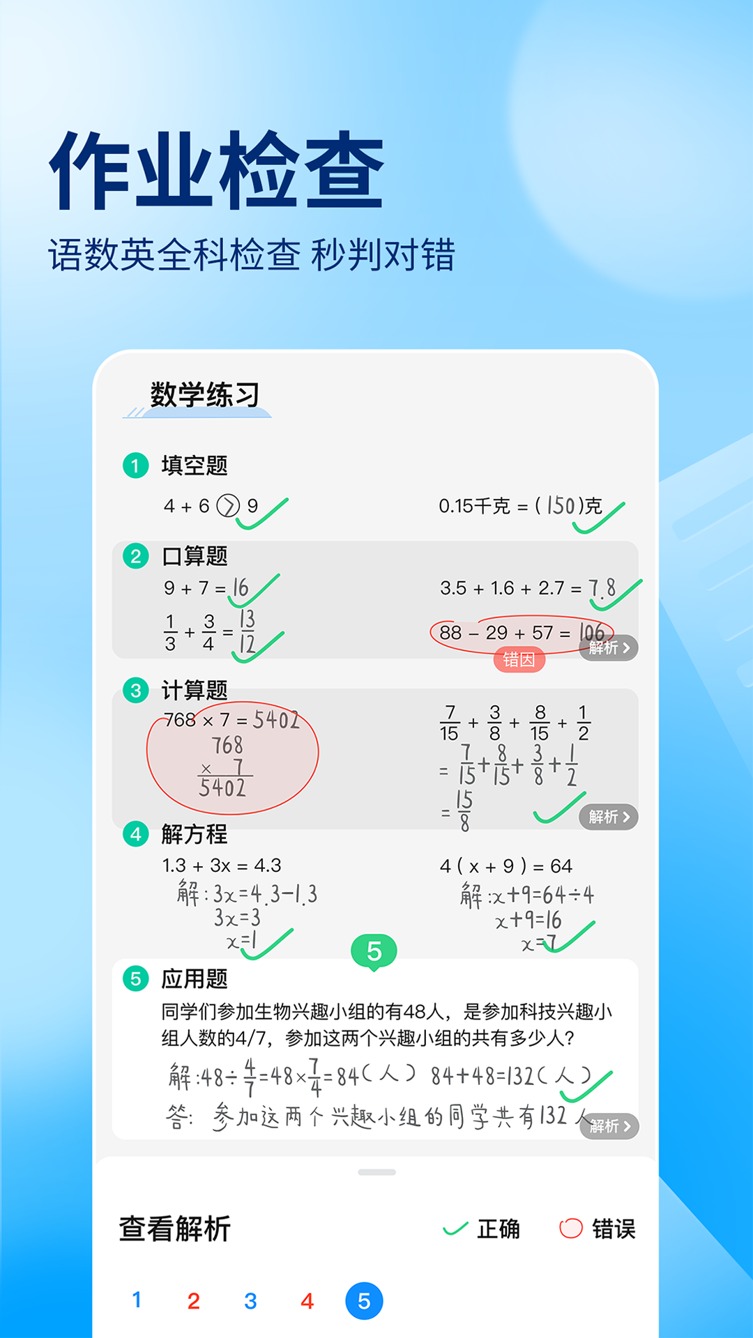 作业帮作业检查和辅导工具最新