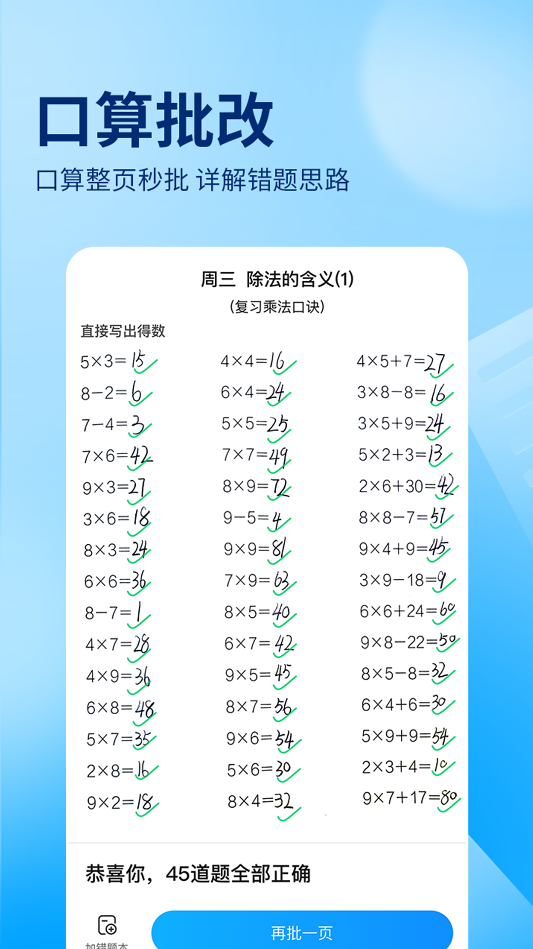 作业帮作业检查和辅导工具最新