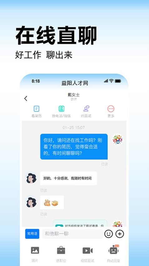 益阳人才网版免费版