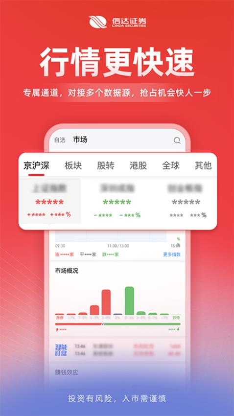 信达天下app官方下载