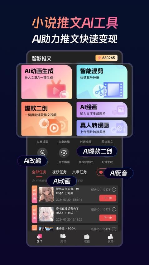 智影推文APPapp