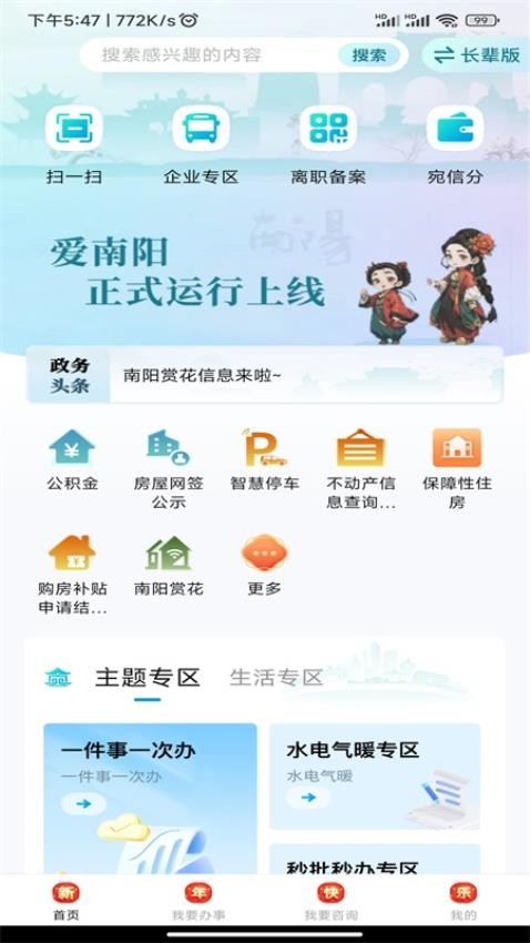 爱南阳app免费版