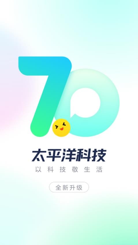 太平洋科技app互通版