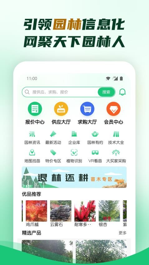 园林app游戏