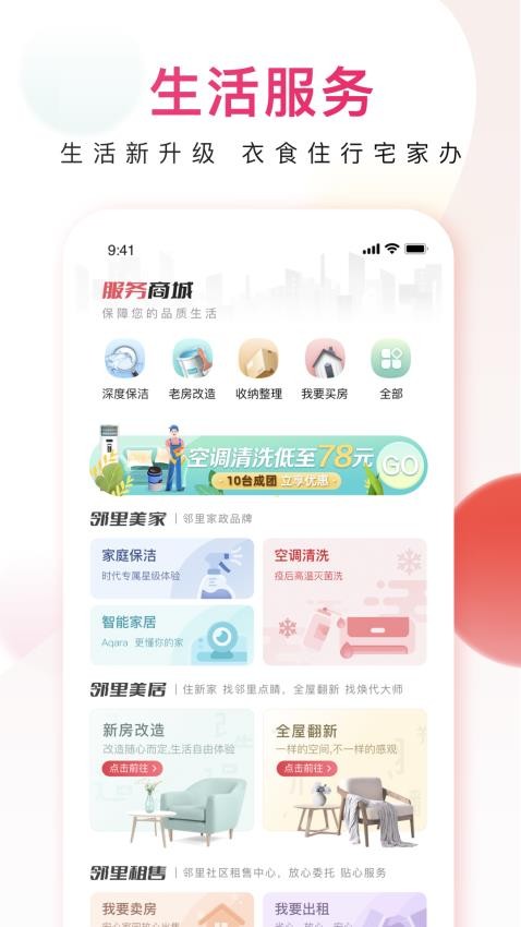 邻里邦app官方版