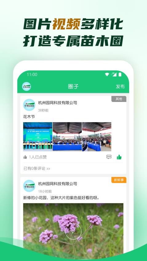 园林app游戏