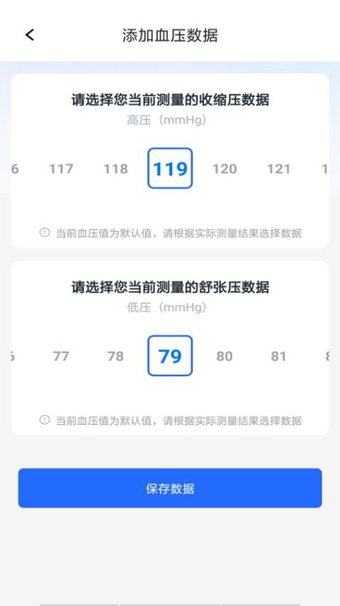 手机血压血糖测量软件精简版