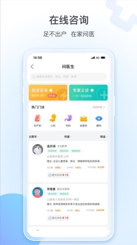 健康山西APP手机版