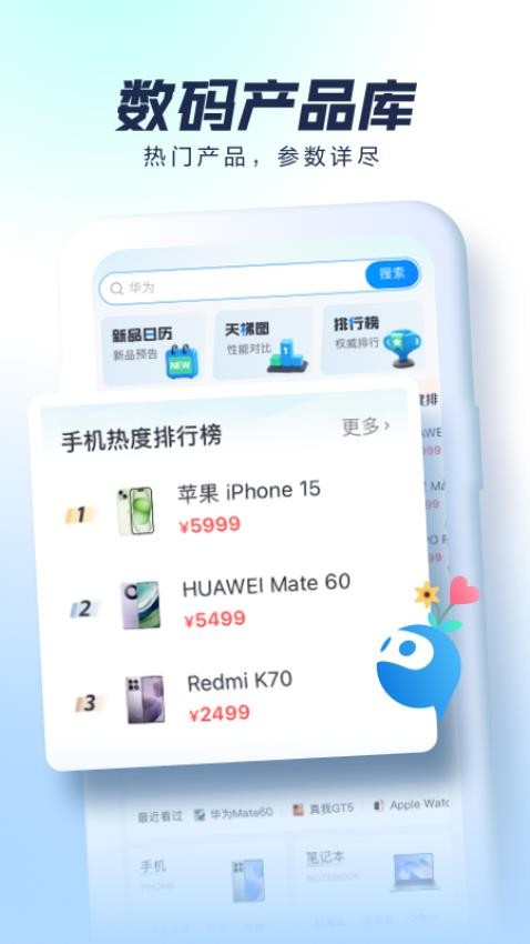 太平洋科技app互通版