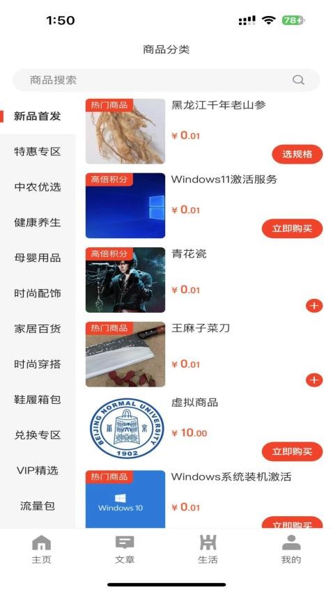 中农惠通官网版app