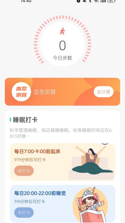 走路添福APP移动版