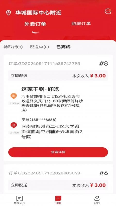 俄界外卖骑手端app极速版