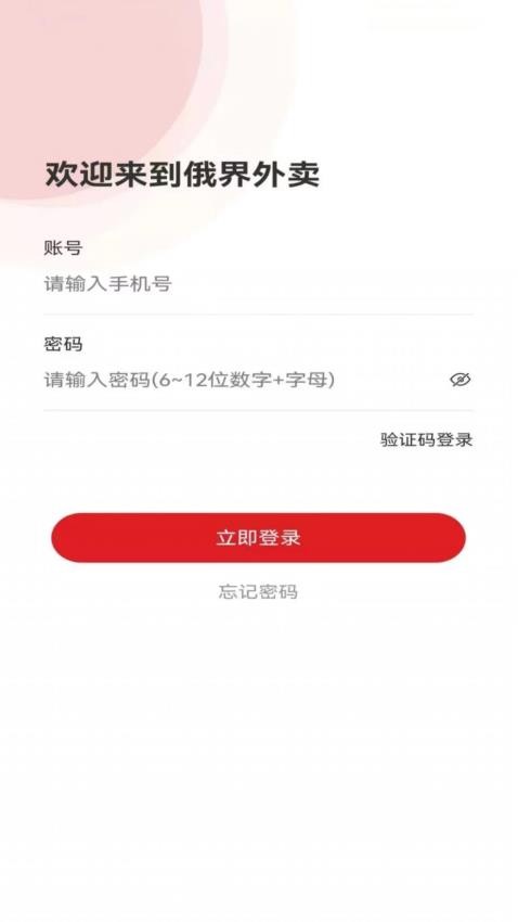 俄界外卖骑手端app极速版