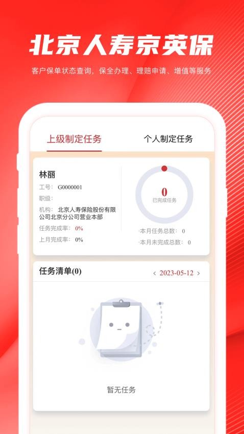 京英保app手游