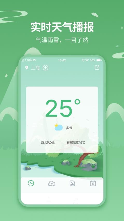 实时天气预报王app极速版