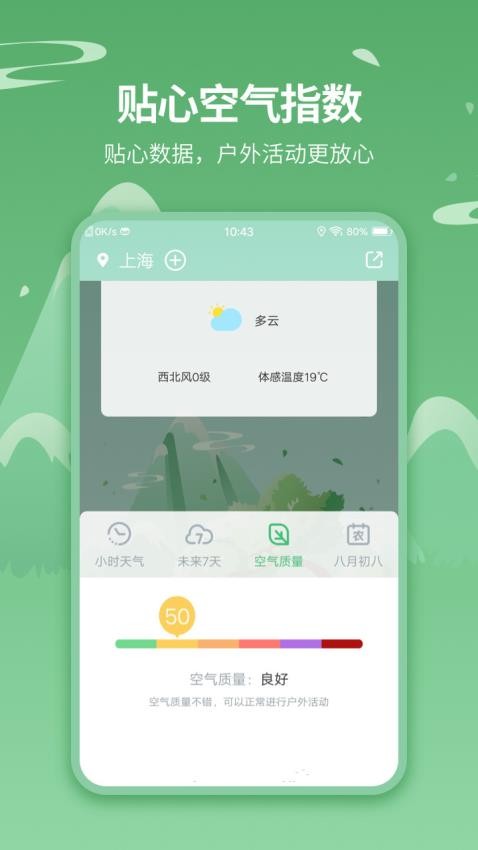 实时天气预报王app极速版