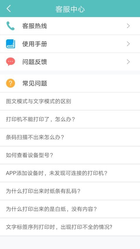 得力标签打印app最新版本