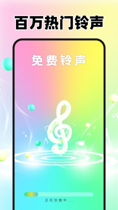 来电免费铃声大全APP免费版