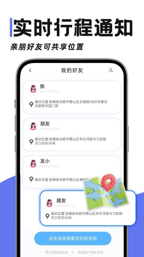定位亲友守护宝手机版互通版