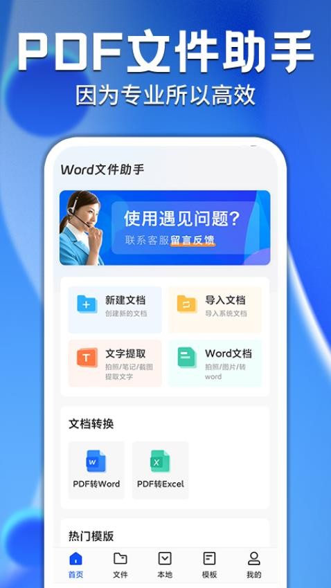 word文档助手MH官网版免费版