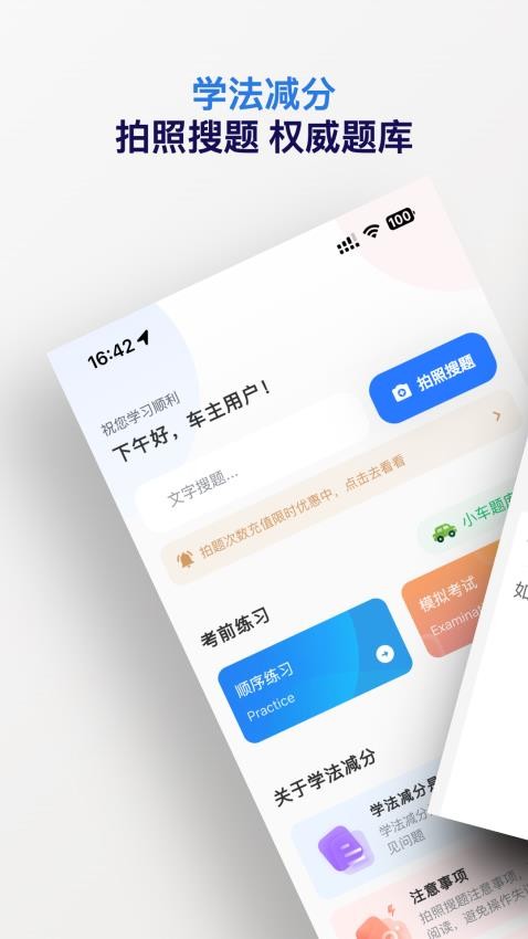 学法减分搜题神器app中文版