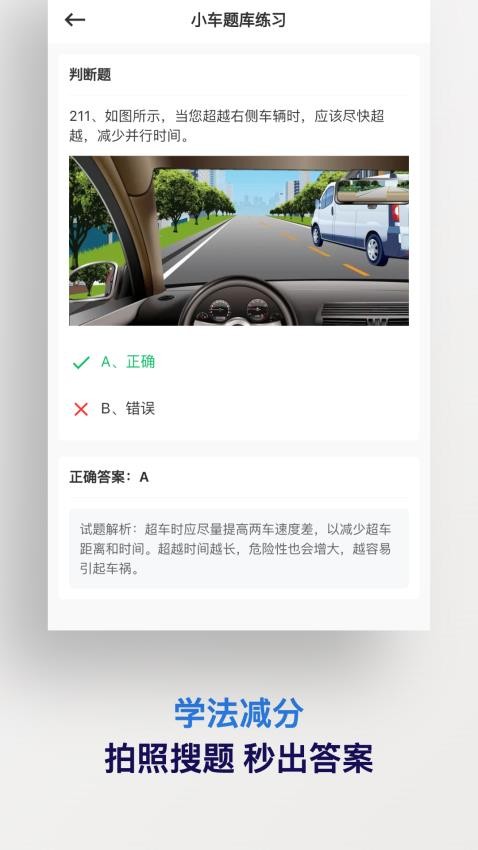 学法减分搜题神器app中文版