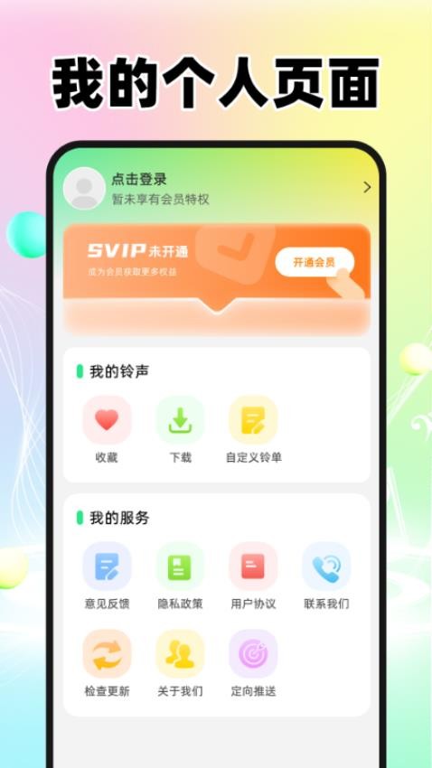 来电免费铃声大全APP免费版