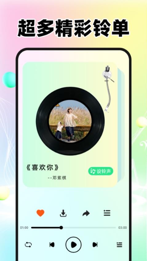 来电免费铃声大全APP免费版