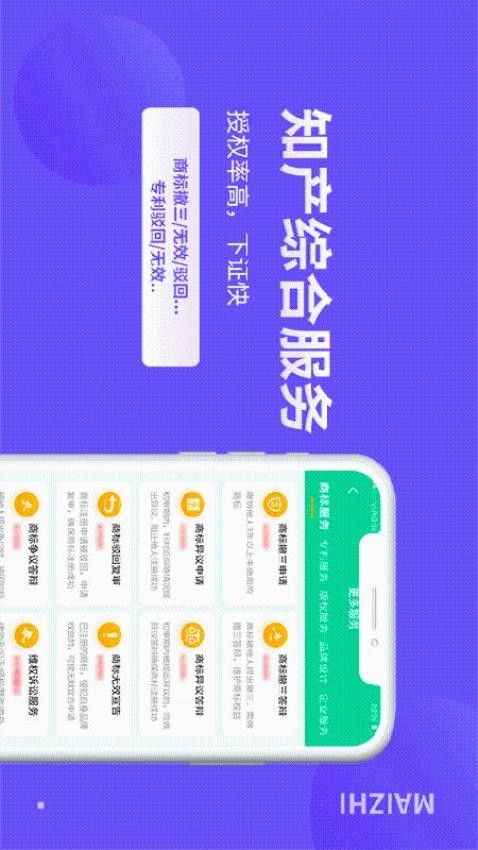 麦知商标查询转让appapp