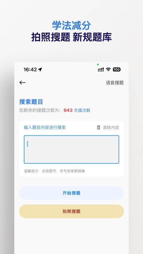 学法减分搜题神器app中文版