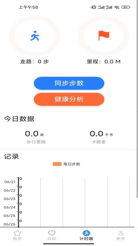 走路有朝气游戏