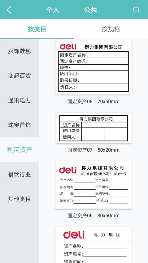 得力标签打印app最新版本