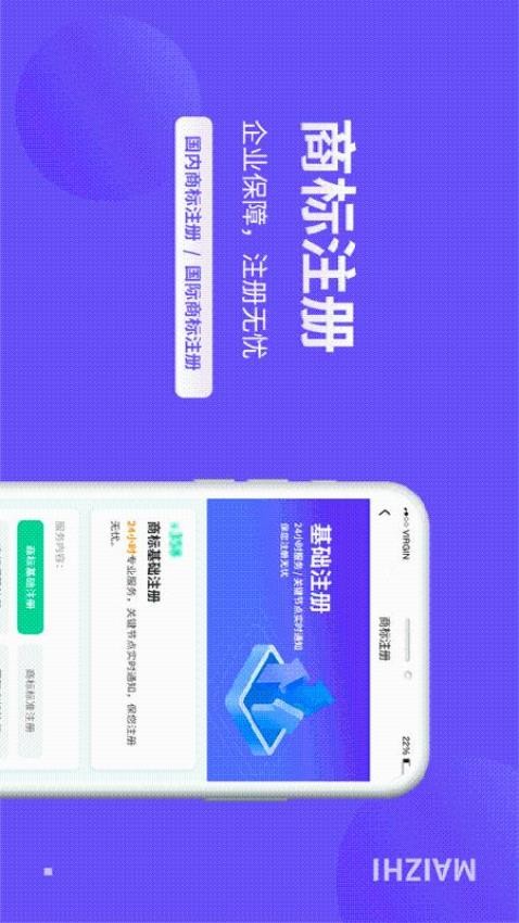 麦知商标查询转让appapp