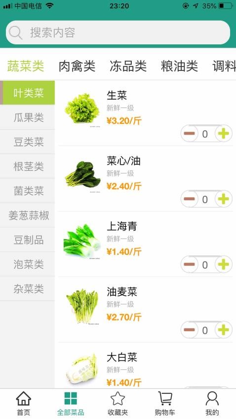 批菜网官网版app