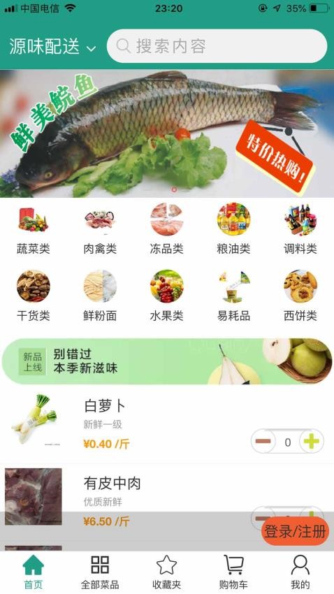 批菜网官网版app